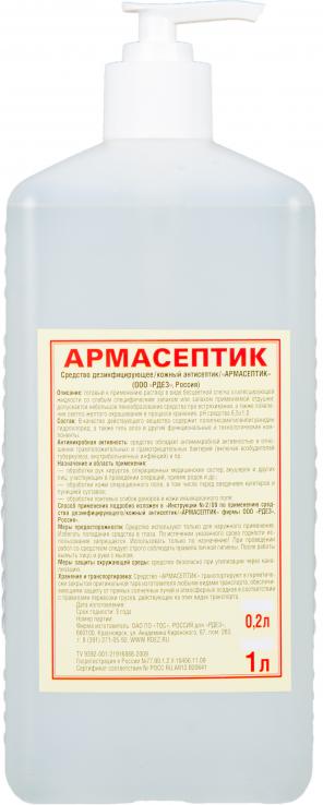 АРМАСЕПТИК