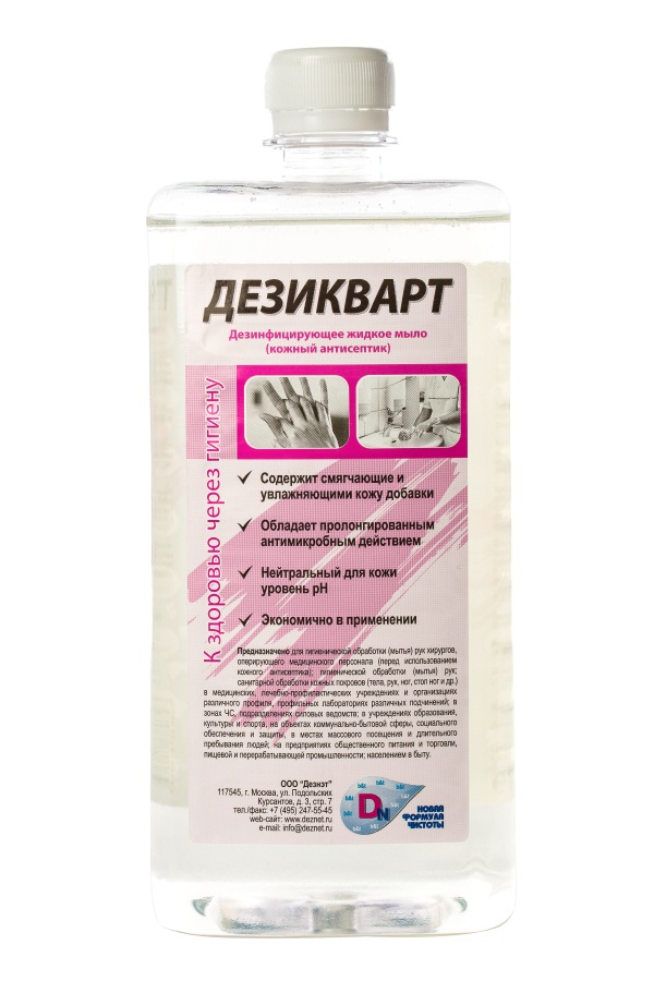 ДЕЗИКВАРТ