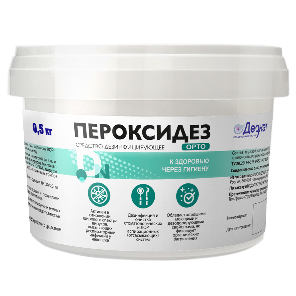 ПЕРОКСИДЕЗ ОРТО