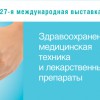 Российская неделя здравоохранения-2017