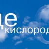 Кислородактивные средства