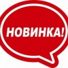 ДЕЗИПТОЛ НОВИНКА!!!